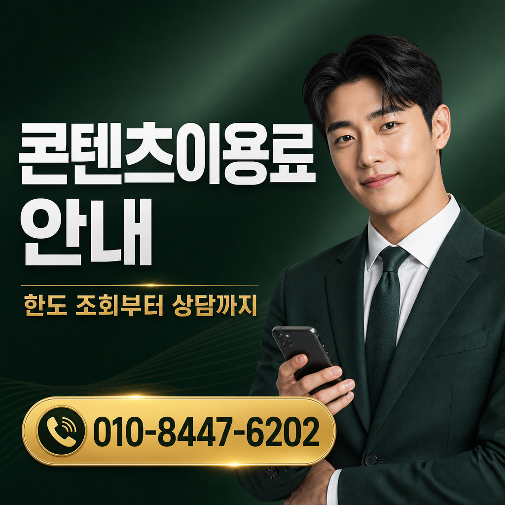 컨텐츠 현금화 전문업체 상담 010-8447-6202